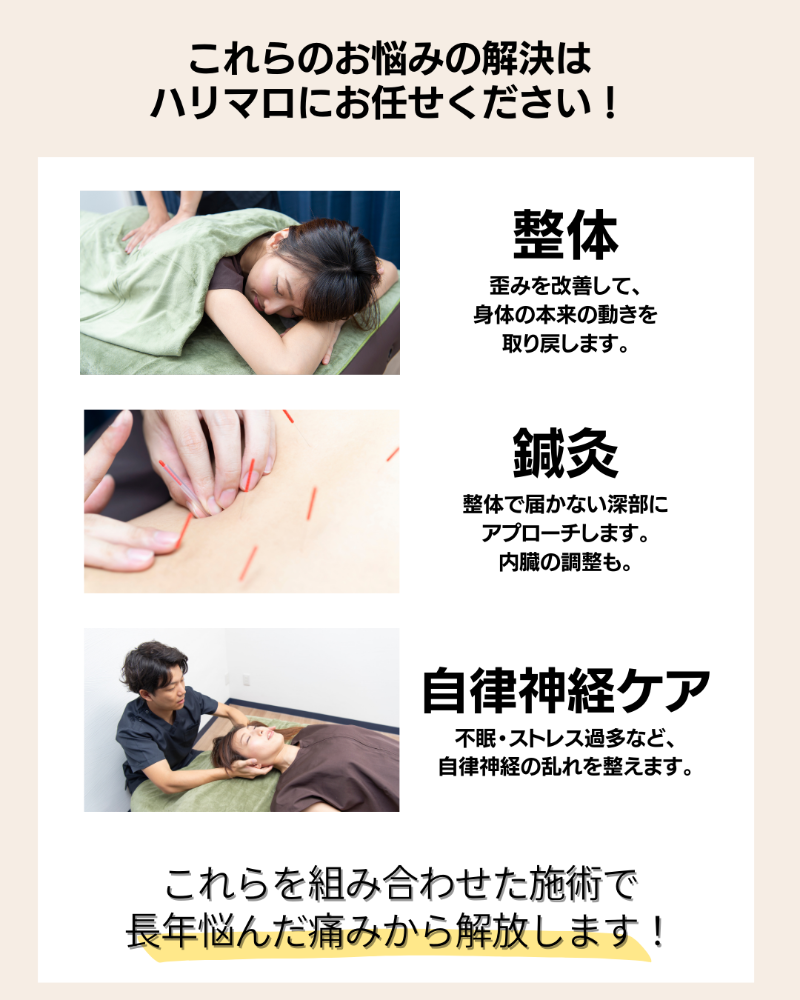 鍼灸サロンハリマロ