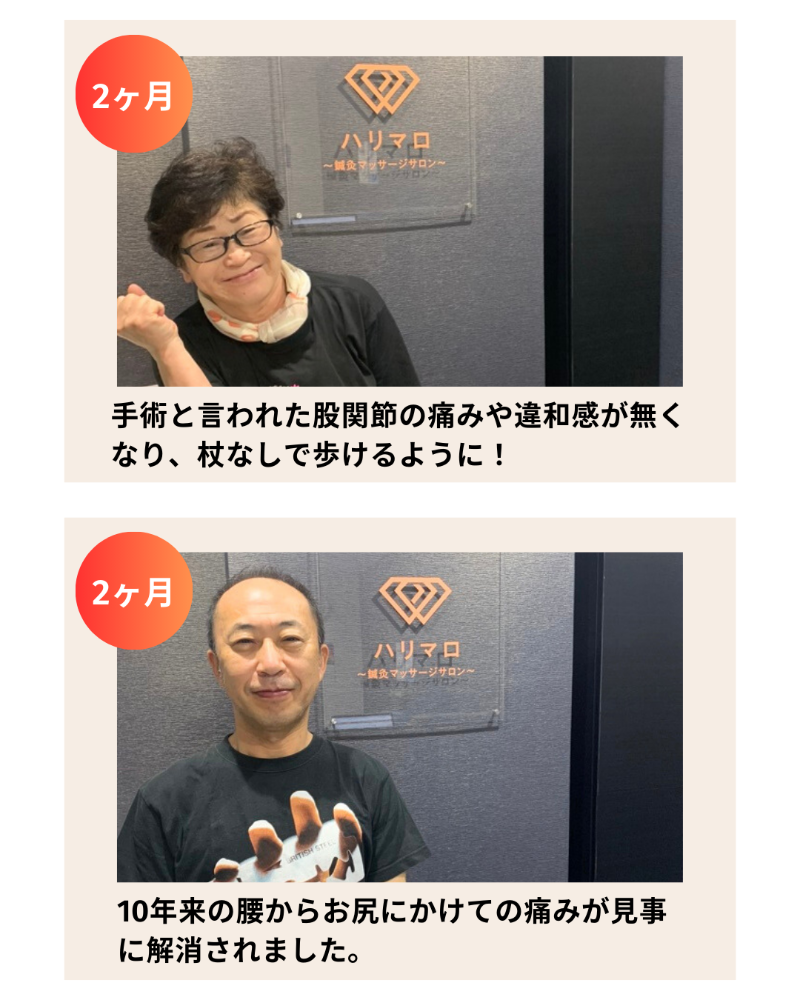 鍼灸サロンハリマロ