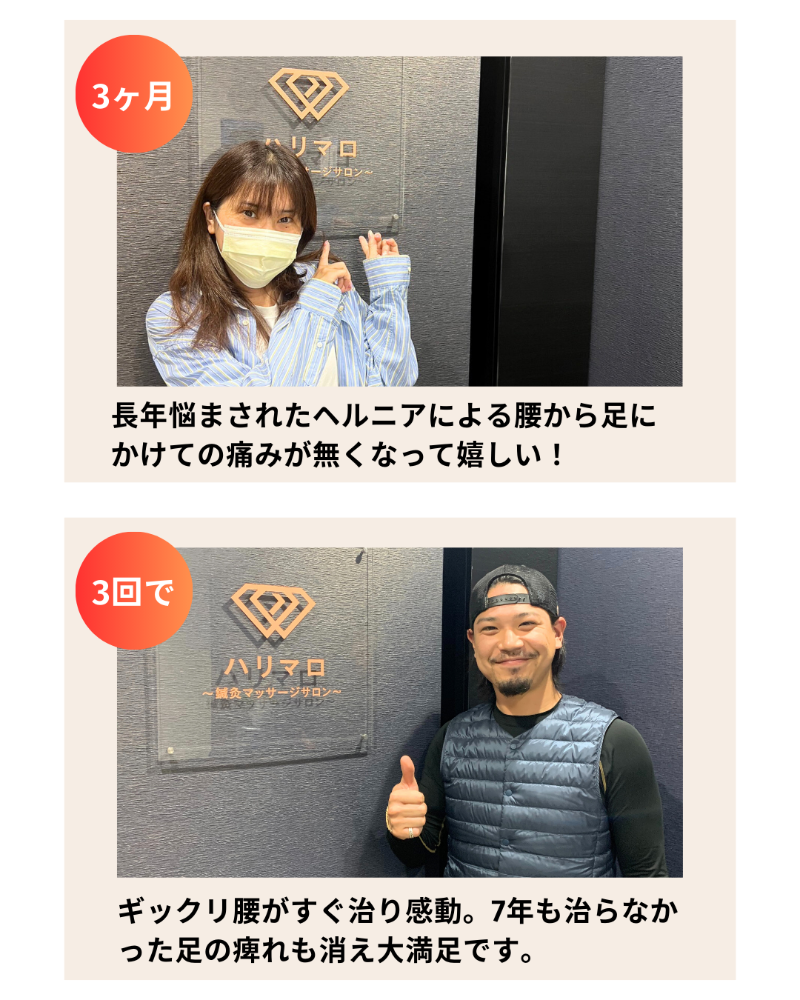鍼灸サロンハリマロ