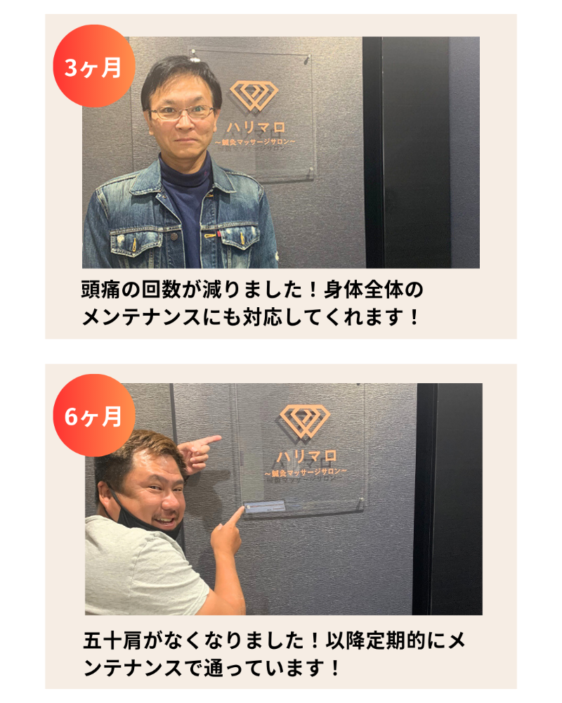 鍼灸サロンハリマロ