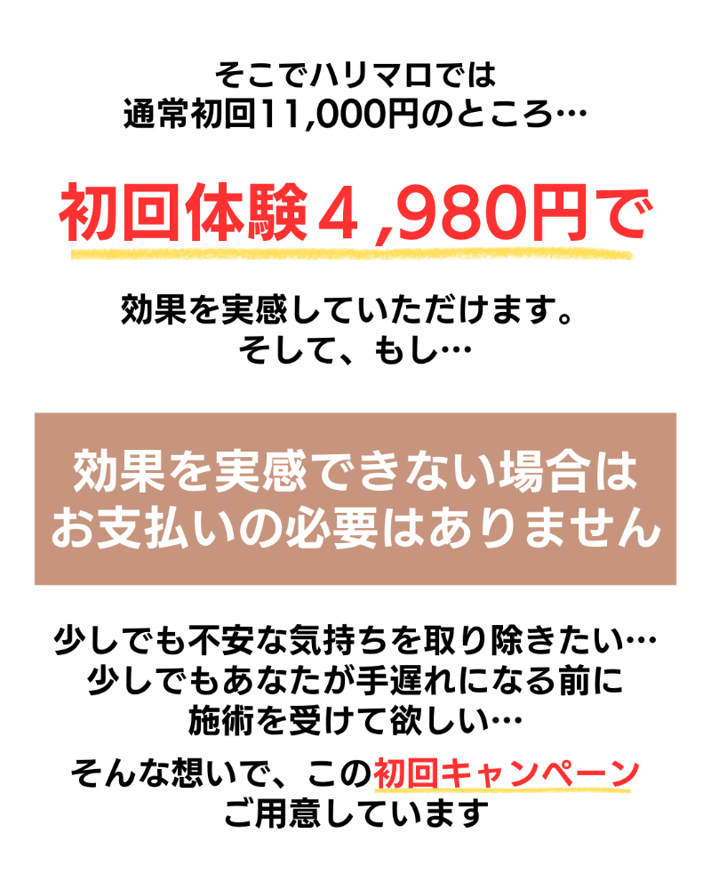 鍼灸サロンハリマロ