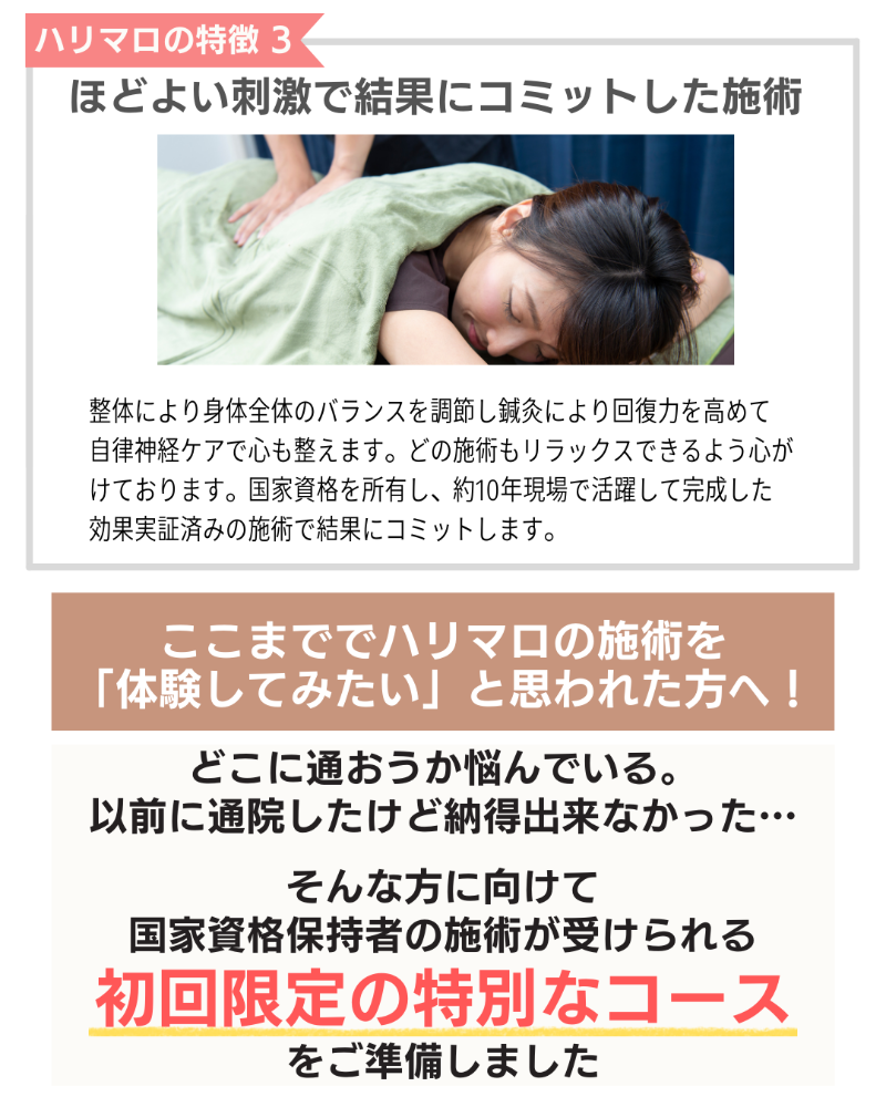 鍼灸サロンハリマロ