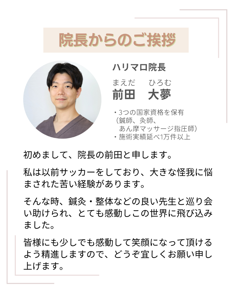 鍼灸サロンハリマロ