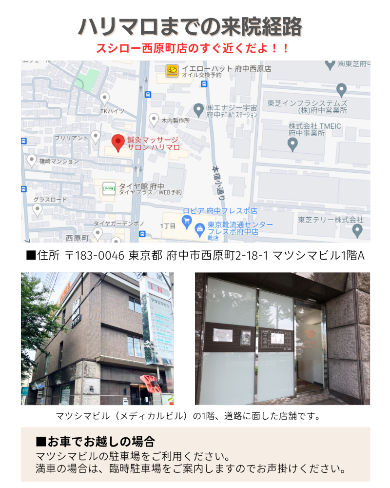 鍼灸サロンハリマロ