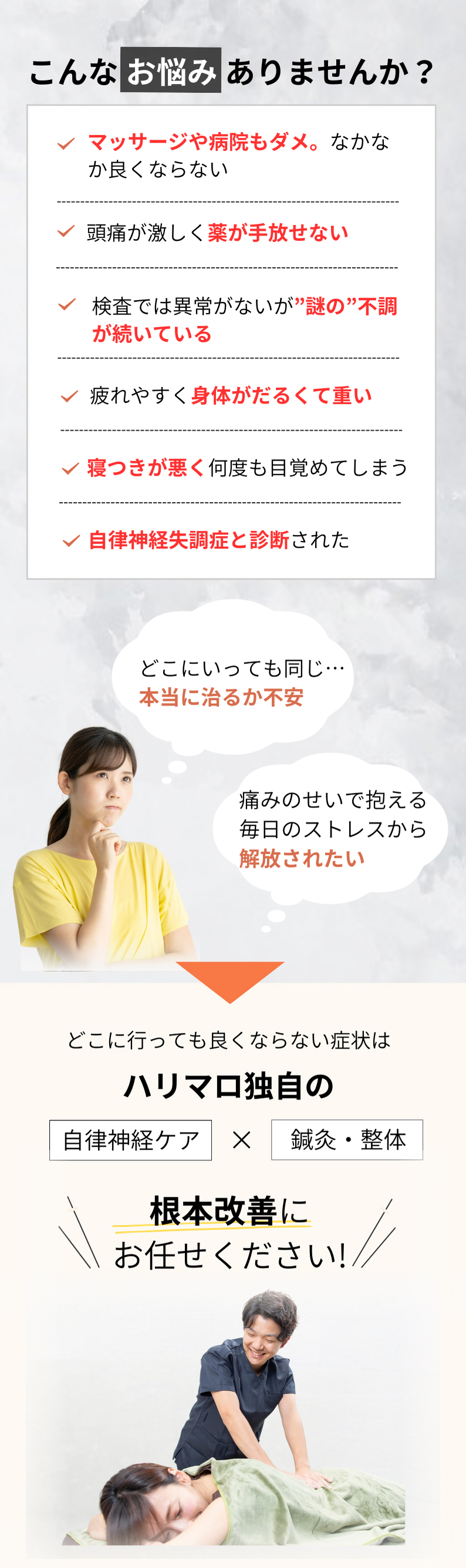 自律神経でお困りの方