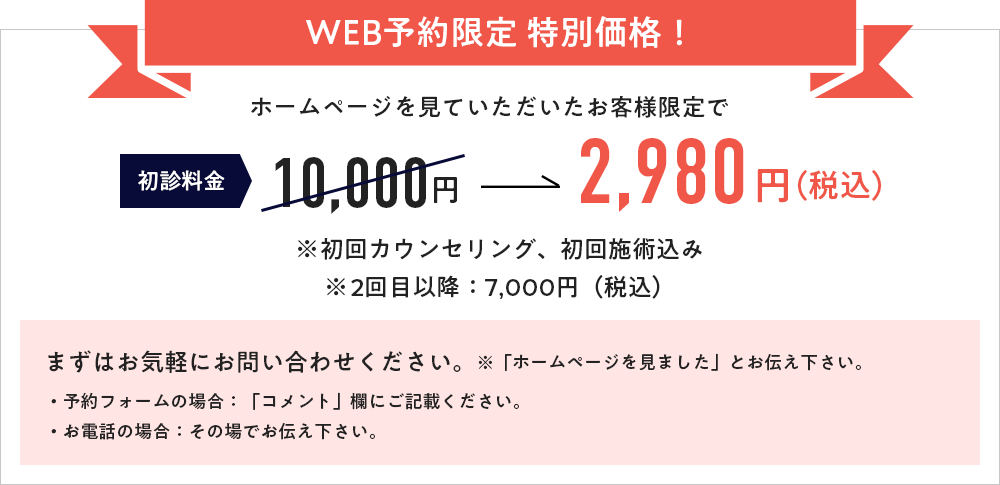 WEB予約限定 特別価格！