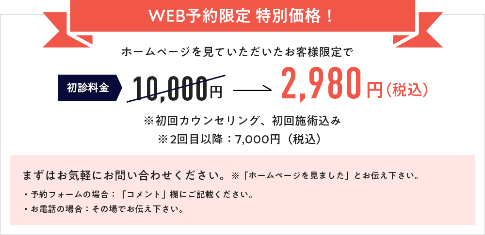 WEB予約限定 特別価格!