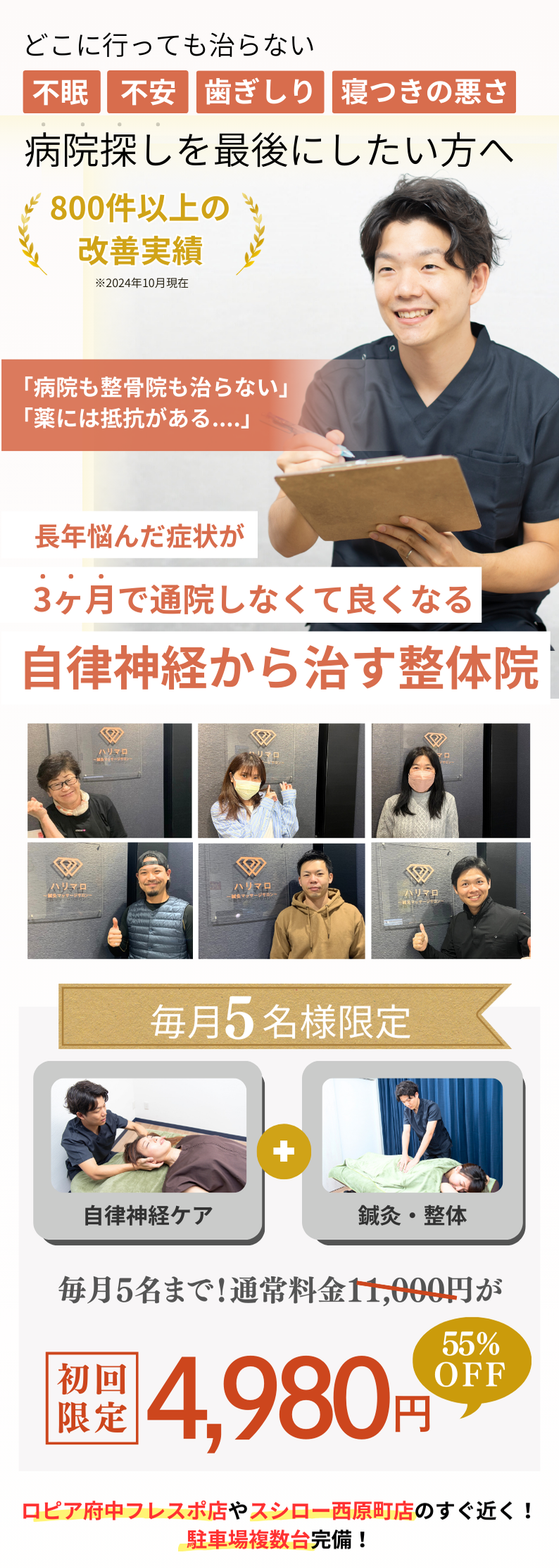 自律神経でお困りの方