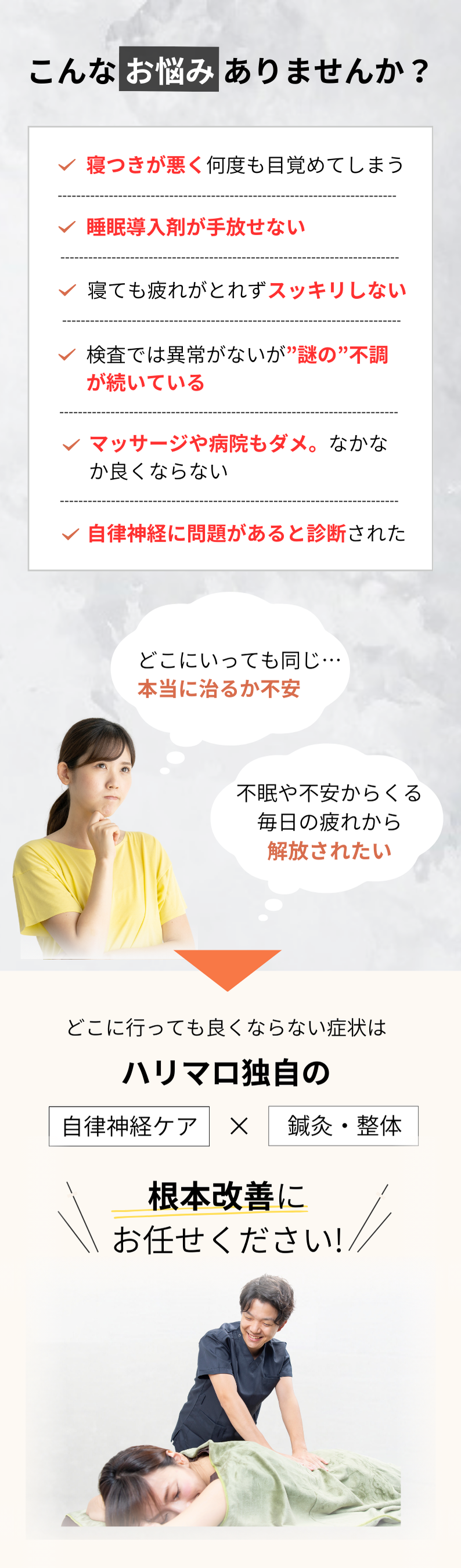 自律神経でお困りの方