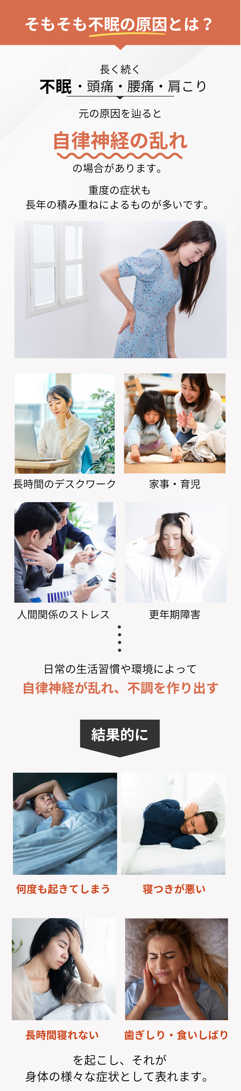 自律神経でお困りの方